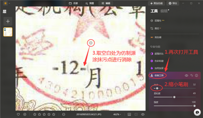 再次打开仿制工具