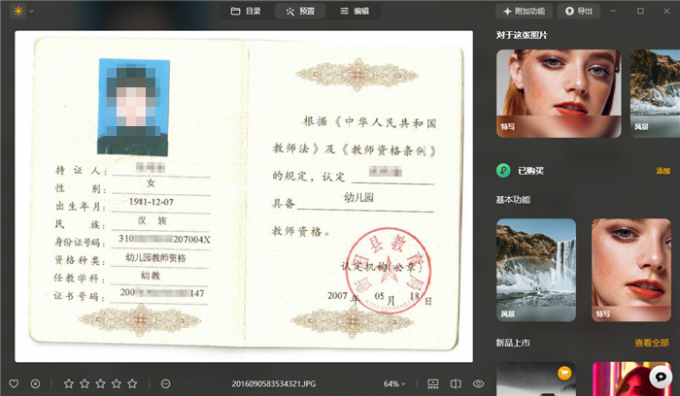 修改图片中的日期