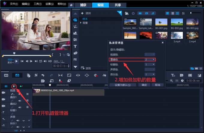 增加叠加轨数量