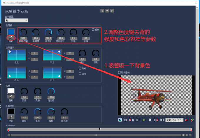 调整色度键去背滤镜参数