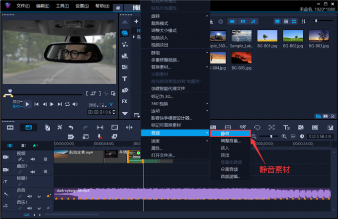 给画面素材静音