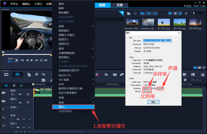 查看素材音频属性