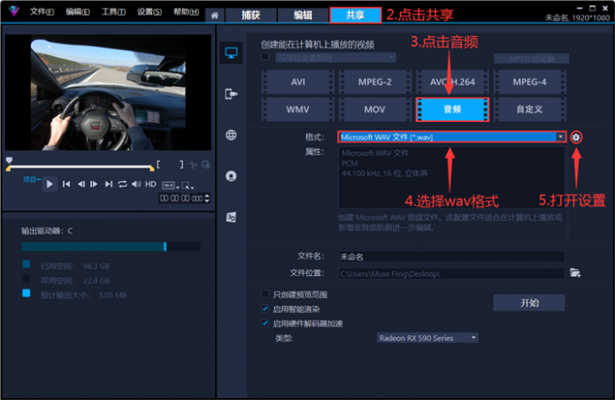 选择音频导出格式