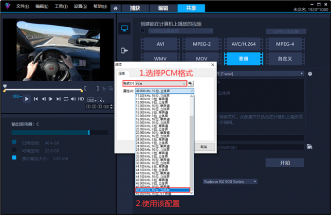 选择合适的音频导出参数