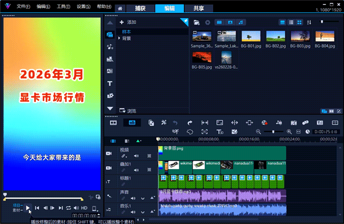 剪辑案例播放效果展示