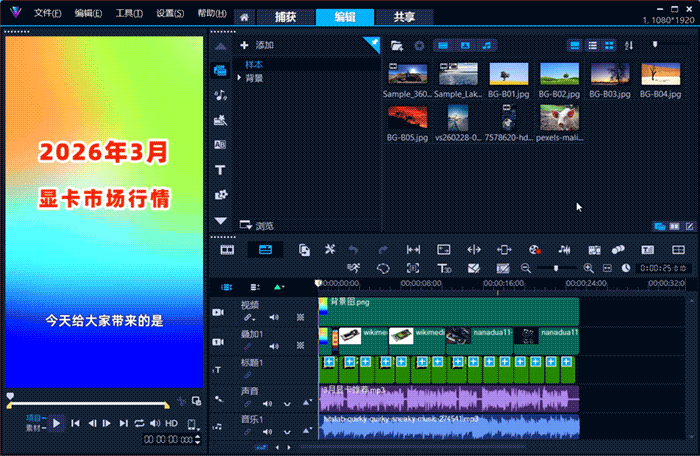 替换模板中的素材