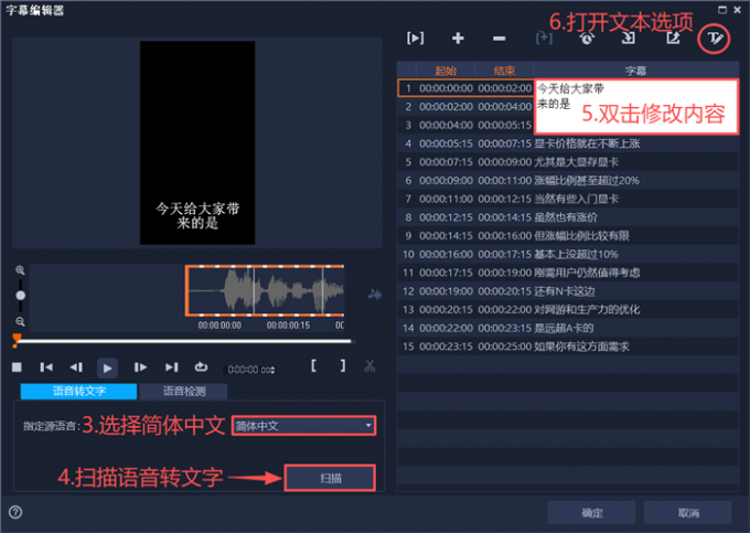 扫描语音转字幕