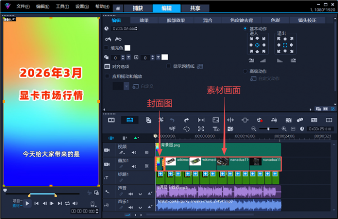 导入素材和封面图