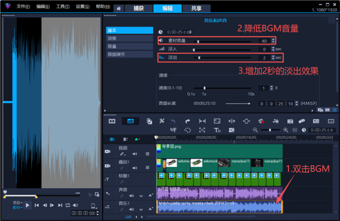 调整BGM音量并添加音效