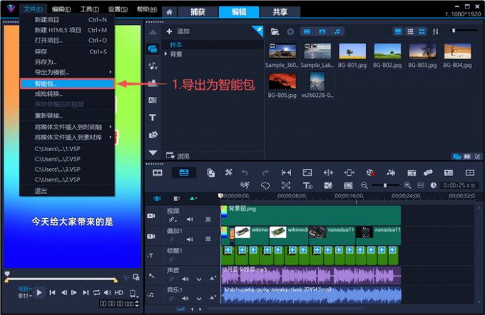 将作品导出为智能包