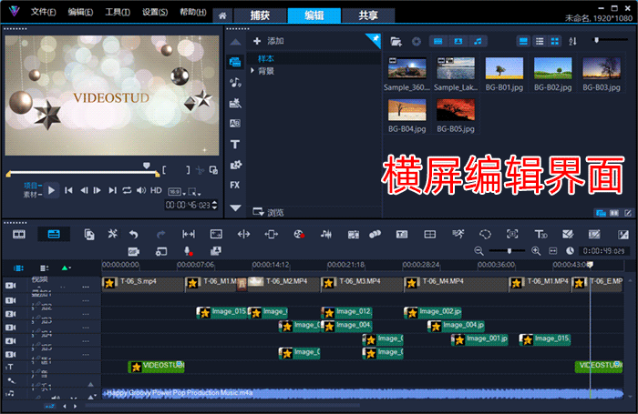 灵活的视频编辑界面