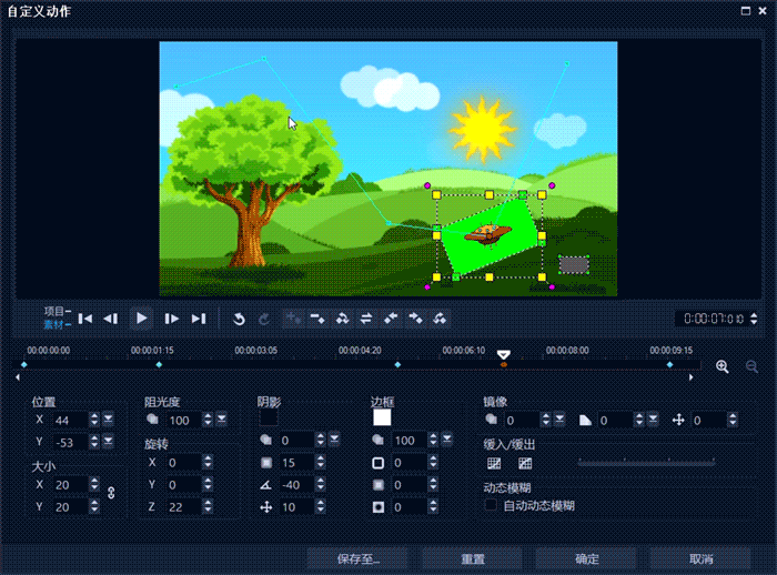 设置素材进行曲线动作