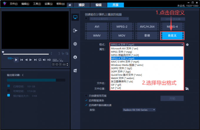会声会影自定义导出格式