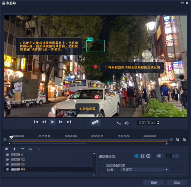 运动跟踪设置页面