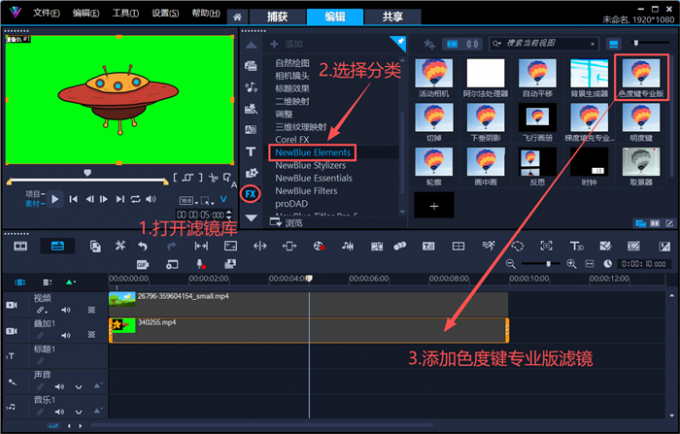 添加色度键专业版滤镜