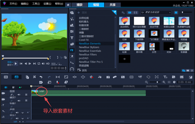 导入嵌套素材