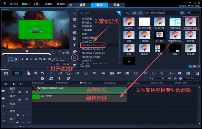 导入素材添加色度键滤镜