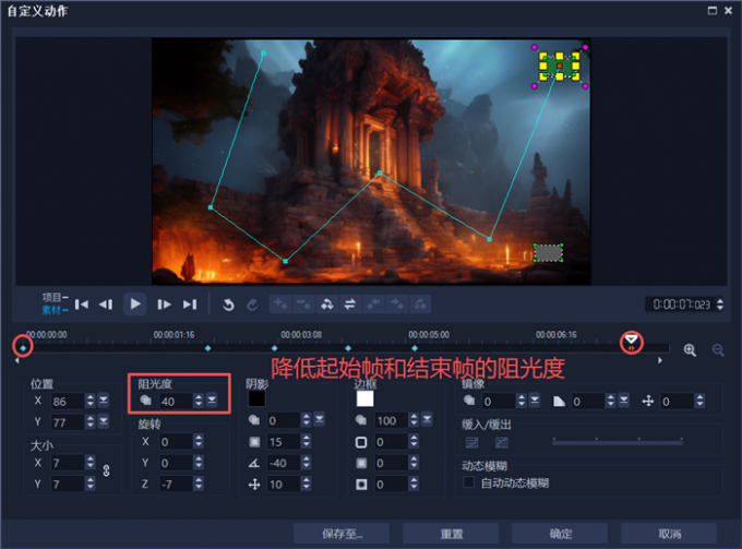 降低起始帧和结束帧的阻光度