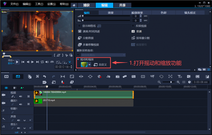 打开摇动和缩放功能
