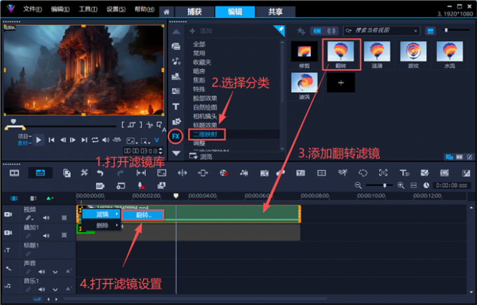 添加翻转滤镜
