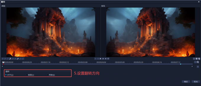 设置画面翻转方向