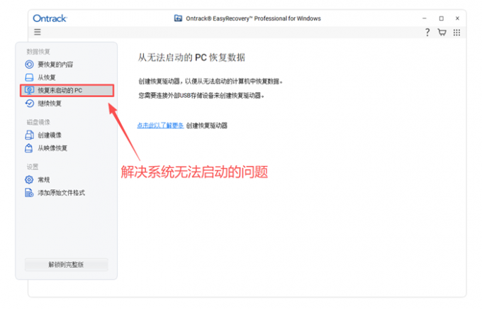 创建恢复驱动器