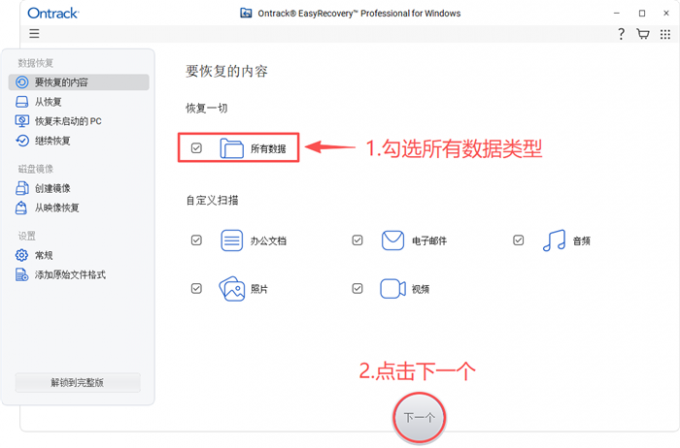 勾选所有数据类型