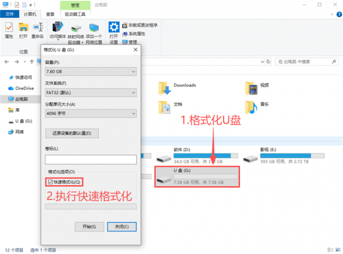 对U盘进行了格式化操作
