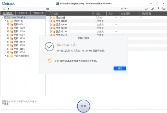 显示本次扫描结果