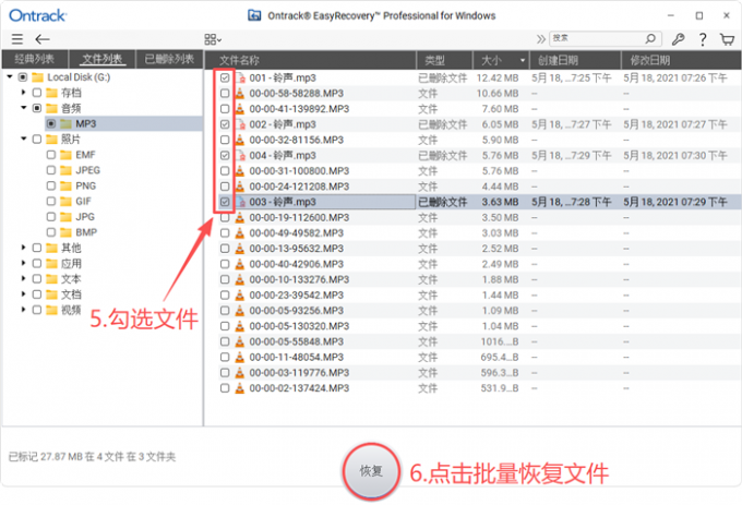 批量恢复选中的文件