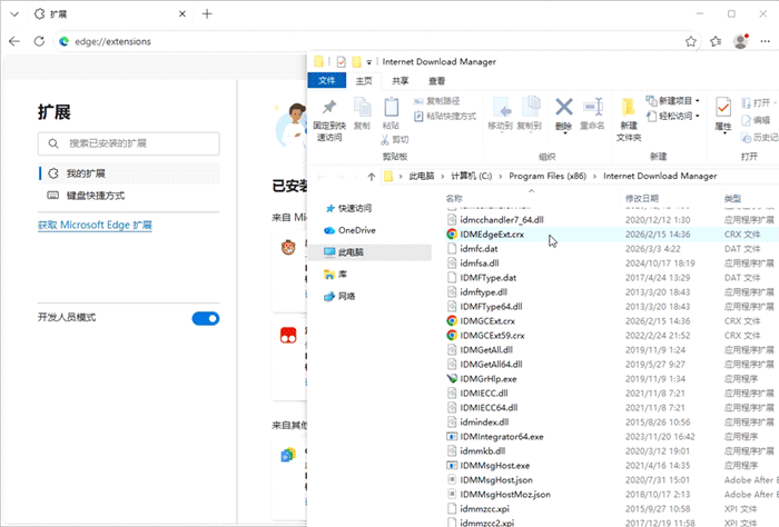 拖拽文件添加扩展程序