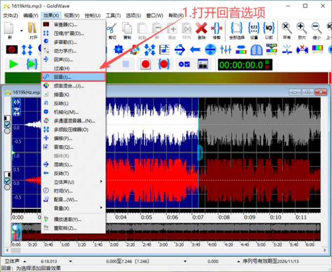 打开回音设置