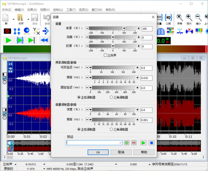 回音设置面板