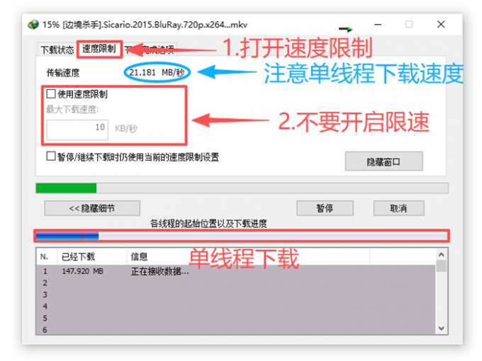下载任务页面的限速功能