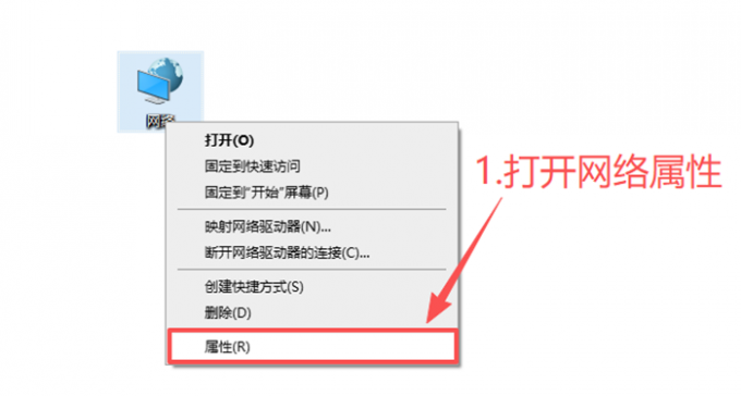 打开网络属性页面