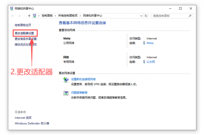 打开更改适配器页面