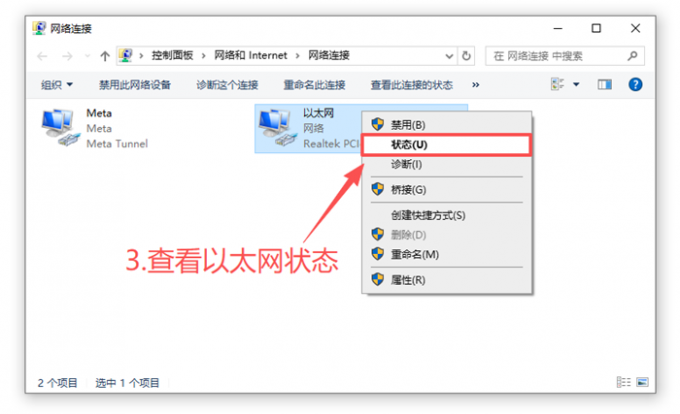 查看以太网状态