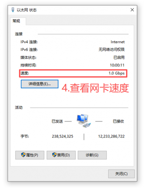 查看网卡速度