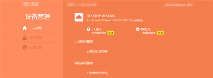 注意路由器页面不要被限速