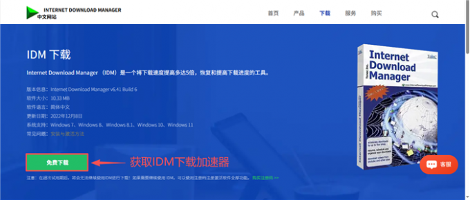 免费下载IDM下载加速器