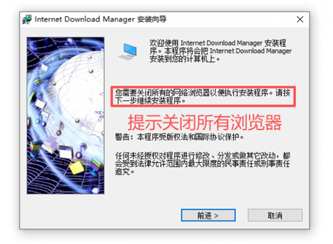 安装环节提示关闭浏览器
