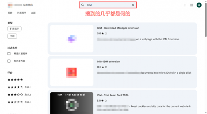 应用商店中的搜索结果