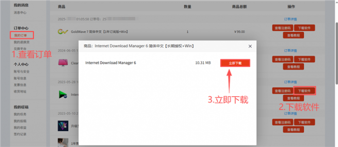 重新下载IDM安装包