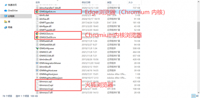 找到IDM扩展安装文件