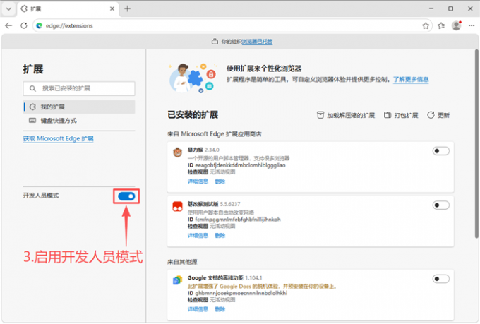 启用开发人员模式