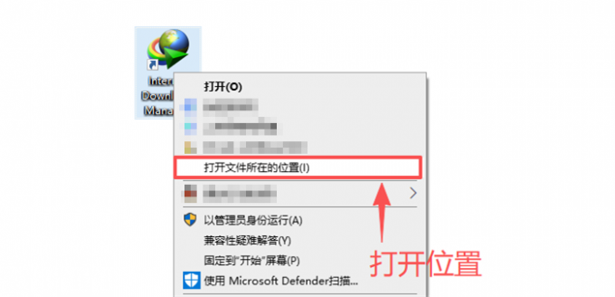 打开IDM图标文件位置