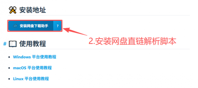 安装网盘直链下载助手
