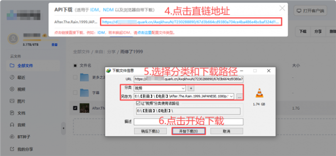 点击直链填写下载信息