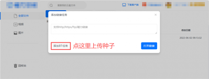 离线下载种子资源
