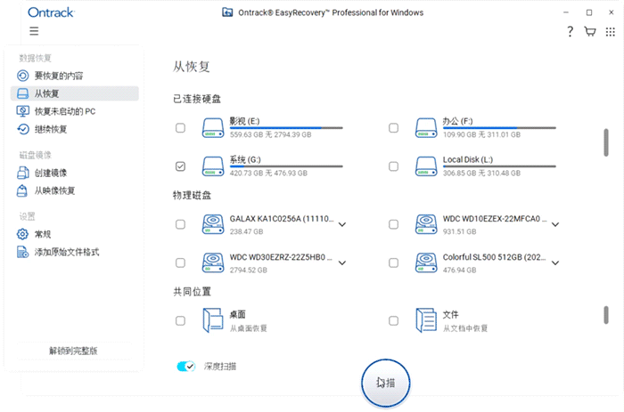 深度扫描新增硬盘